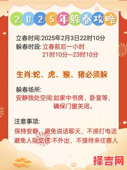 躲春的含义与2021年躲避方法-第1张图片