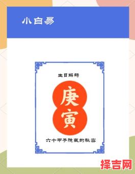 庚寅年为何年-第1张图片