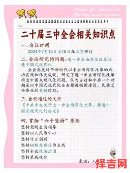 二十三中全会将于2024年召开-第1张图片