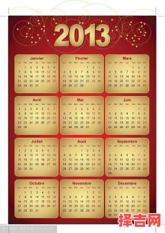2013年历书-第1张图片