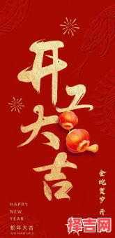 2025年开市大吉日子四月 哪天出行做生意最适宜-第1张图片