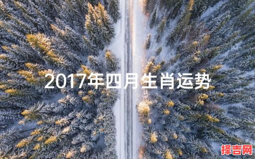2017年运势怎么样 2017年运势如何-第1张图片