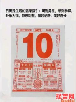 2025年10月30日是黄道吉日吗 10月份哪些日子最好-第1张图片