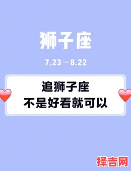 如何让狮子座崩溃如何给狮子座男生安全感-第1张图片