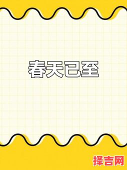 春季何时到来-第1张图片