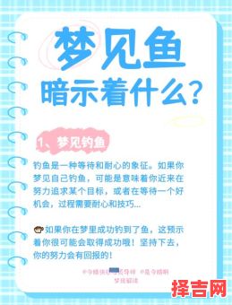 周公解梦梦到捞鱼-第1张图片