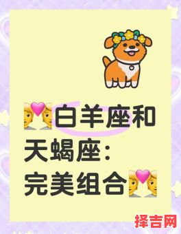 天蝎座男生什么样白羊座女生喜欢什么样男生-第1张图片