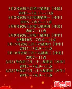 2025年阳历三月有多少黄道吉日 三月哪些日子是黄道吉日-第1张图片