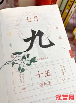 2025年农历九月廿七是否为吉日及九月最佳吉日-第1张图片