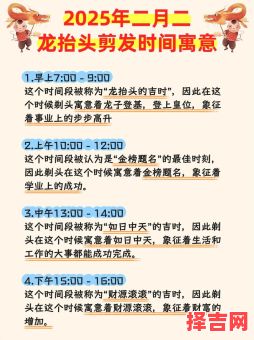 二月二剪头发的讲究 二月二什么人不能理发-第1张图片