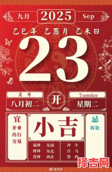 2025年8月开业吉日查询 8月开业黄道吉日-第1张图片