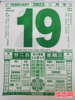 2025年2月最佳吉日 二月上好日子-第1张图片