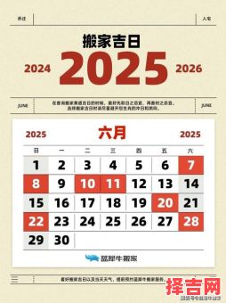 2025年6月新居开火吉日 六月搬入新房黄道吉日-第1张图片