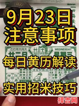 9月23日有什么特殊意义 9月23是什么日子有什么特殊意义-第1张图片