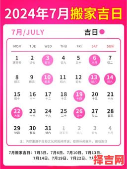2025年七月适合搬家聚餐的吉日有哪些  七月搬家的好日子有哪几天-第1张图片