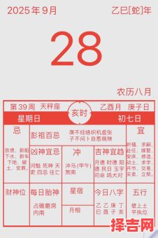 2025年9月初五结婚好吗吉凶分析及日子是否适合-第1张图片