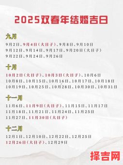 2025年11月黄道吉日详细列表 11月黄道吉日是哪几日-第1张图片