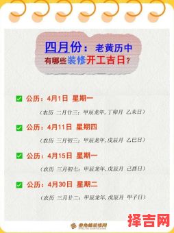 2025年4月12日动工吉时查询 四月开工吉日选择-第1张图片