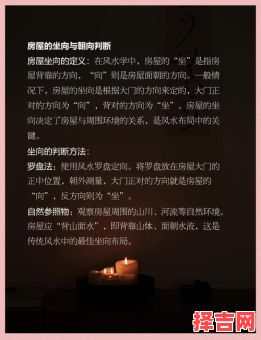 房子风水朝向判定 教你如何快速确定房屋坐向-第1张图片