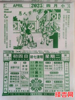 2025年4月黄历交易含义解读 黄道吉日查询-第1张图片