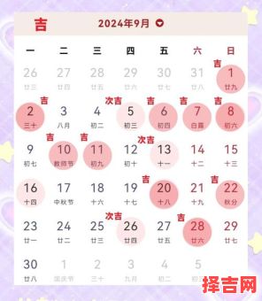 2025年黄历九月吉日查询 四月黄道吉日查询-第1张图片