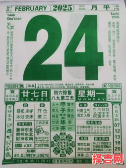 2025年2月4日黄历吉日与2月23日黄历-第1张图片