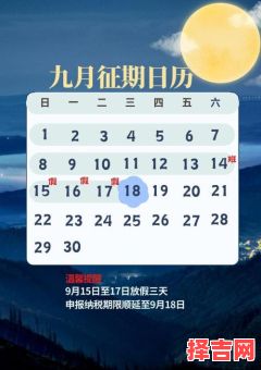 九月二十日是什么日子-第1张图片