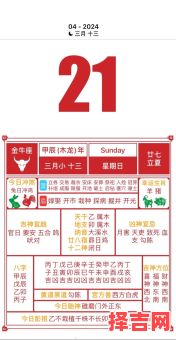 2025年4月末黄道吉日查询 四月吉日列表-第1张图片