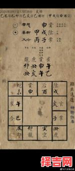 夫子东家猜生肖 东家生肖正解-第1张图片