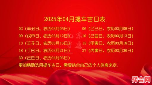 2025年4月求职吉日查询 四月求职好日子有哪些-第1张图片