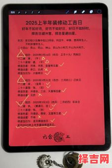 2025年4月哪一天拆房是吉日 4月份什么时候可以动土-第1张图片