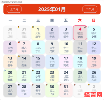 2025年4月纳采吉日查询 四月黄道吉日挑选-第1张图片