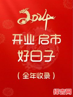 2025年4月开业办学吉日精选-第1张图片