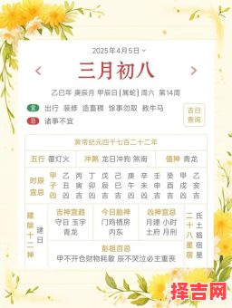 2025年4月初八出生吉利吗 黄道吉日4月5月-第1张图片