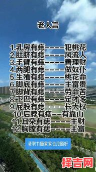 胸前有痣代表什么 胸前痣相图解十大福痣-第1张图片