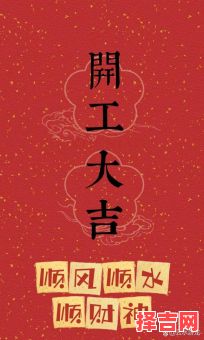 2024年哪天开工较好 2024年哪天开工最吉利-第1张图片