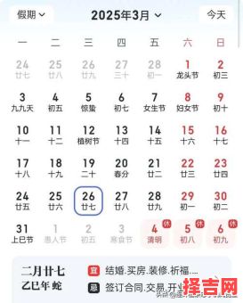 2025年4月上班吉日查询 本月适合工作日是哪些-第1张图片