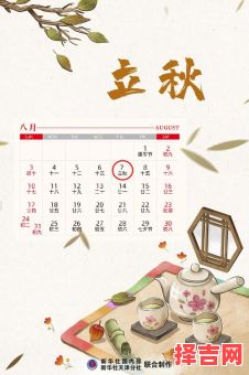 2024年立秋是几时几分-第1张图片
