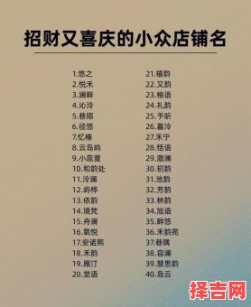 测店铺名称吉凶-第1张图片