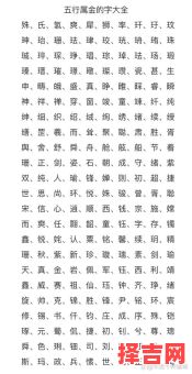 五行属金的字列举-第1张图片