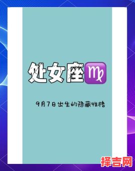 处女座是9月7日吗-第1张图片