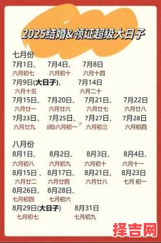 黄历2021年8月吉日查询 25年8月吉日-第1张图片