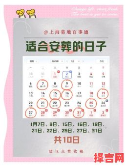 二零二五年丧事吉日一览表-第1张图片