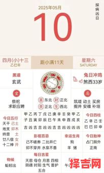 2025年挂牌黄历吉凶预测 2025年黄历黄道吉日一览表-第1张图片
