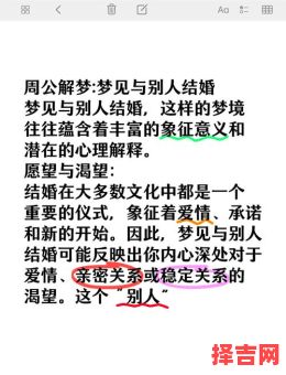 梦见恋爱对象和别人结婚是什么预兆-第1张图片