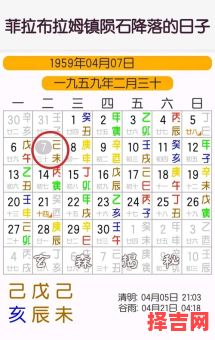 农历二月三十-第1张图片