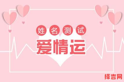 姓名爱情配对测试 姓名配对测试两人爱情运势-第1张图片