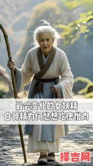 白骨精对应什么生肖-第1张图片