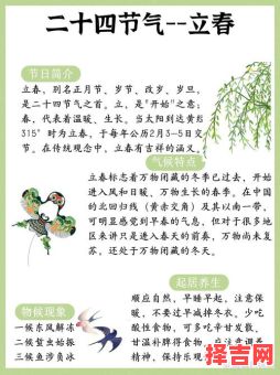 2024年立春具体时间 2024年何时立春几点几分2025-第1张图片