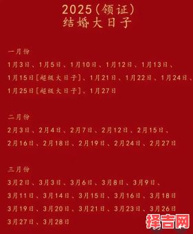 2025年7月结婚吉日 2025年5月结婚吉日-第1张图片